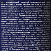 Brit Premium By Nature корм консервированный для щенков, с индейкой
