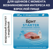 BRIT PREMIUM влажный корм для щенков с момента возникновения интереса ко взрослой пище, с индейкой, STARTER