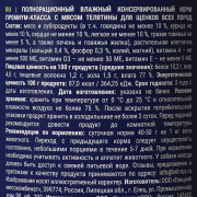 Brit Premium By Nature корм консервированный для щенков всех пород, с телятиной