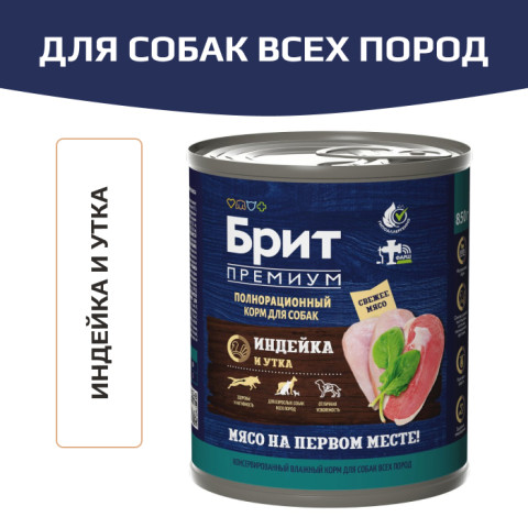 Brit Premium By Nature корм консервированный для собак всех пород, с индейкой и уткой