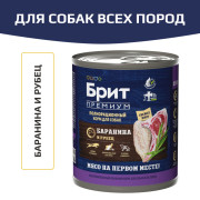 Brit Premium By Nature корм консервированный для собак всех пород, с бараниной с рубцом