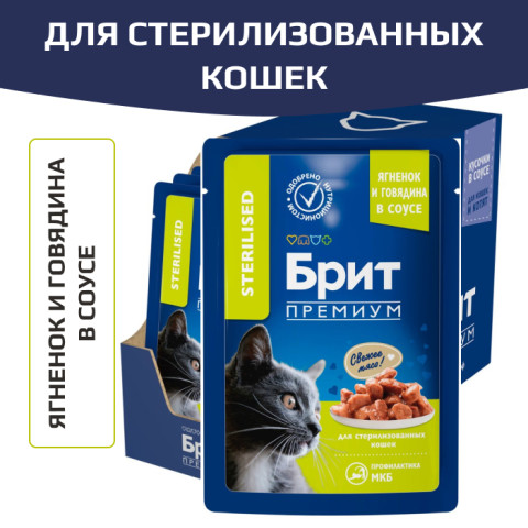 Brit Premium корм консервированный для кошек, ягненок и говядина в соусе