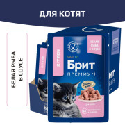Brit Premium Kitten корм консервированный для котят, белая рыба в соусе