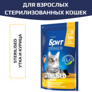 Brit Premium Cat Sterilised Duck & Chicken корм сухой для стерилизованных кошек, с уткой и курицей