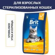 Brit Premium Cat Sterilised Duck & Chicken корм сухой для стерилизованных кошек, с уткой и курицей