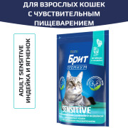 Brit Premium Cat Sensitive корм сухой для кошек с чувствительным пищеварением, с индейкой и ягненком