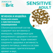 Brit Premium Cat Sensitive корм сухой для кошек с чувствительным пищеварением, с индейкой и ягненком