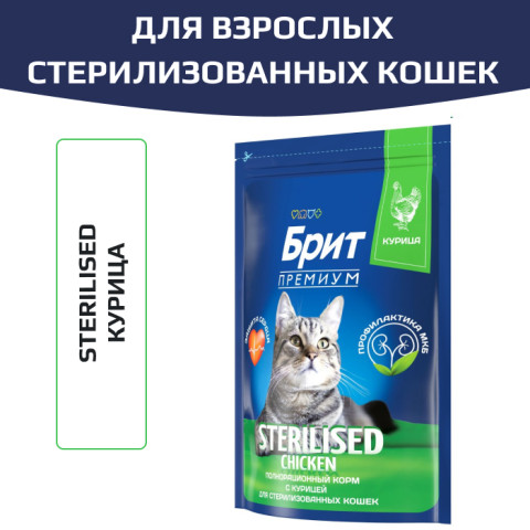 Brit Premium Cat Sterilised Chicken корм сухой для стерилизованных кошек, курица