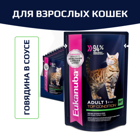 Eukanuba пауч для кошек с Говядиной в соусе