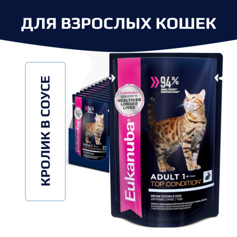 Eukanuba пауч для кошек с Кроликом в соусе