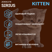 SIRIUS корм сухой для котят с мясом Индейки