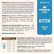 SIRIUS корм сухой для котят с мясом Индейки