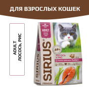 SIRIUS корм сухой для кошек Лосось и рис