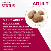 SIRIUS корм сухой для кошек Лосось и рис