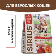 SIRIUS корм сухой для кошек Мясной рацион