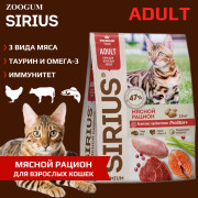SIRIUS корм сухой для кошек Мясной рацион