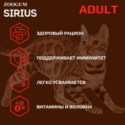 SIRIUS корм сухой для кошек Мясной рацион
