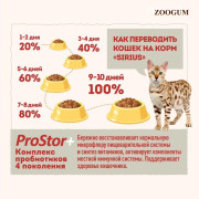 SIRIUS корм сухой для кошек Мясной рацион