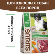 SIRIUS корм сухой для собак Говядина с овощами