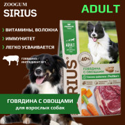 SIRIUS корм сухой для собак Говядина с овощами
