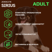 SIRIUS корм сухой для собак Говядина с овощами