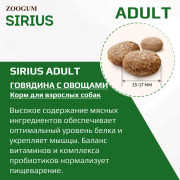 SIRIUS корм сухой для собак Говядина с овощами