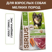 SIRIUS корм сухой для собак малых пород Говядина и рис