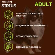 SIRIUS корм сухой для собак малых пород Говядина и рис