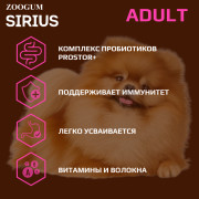 SIRIUS корм сухой для собак малых пород Индейка и рис