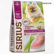 SIRIUS корм сухой для собак малых пород Индейка и рис