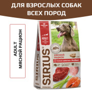 SIRIUS корм сухой для собак Мясной рацион