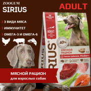 SIRIUS корм сухой для собак Мясной рацион