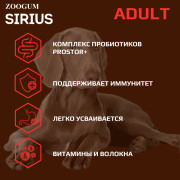 SIRIUS корм сухой для собак Мясной рацион