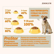 SIRIUS корм сухой для собак Мясной рацион