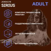 SIRIUS корм сухой для собак средних пород Индейка и Утка
