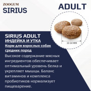 SIRIUS корм сухой для собак средних пород Индейка и Утка