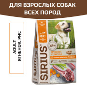 SIRIUS корм сухой для собак Ягненок с рисом