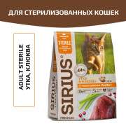 SIRIUS корм сухой для стерилизованных кошек Утка и клюква