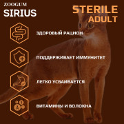 SIRIUS корм сухой для стерилизованных кошек Утка и клюква
