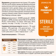 SIRIUS корм сухой для стерилизованных кошек Утка и клюква