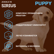 SIRIUS корм сухой для щенков и молодых собак Ягненок с рисом
