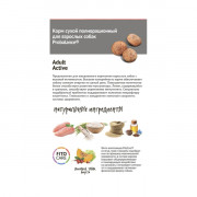 ПРОБАЛАНС Immuno Adult Active корм сухой для взрослых собак с высокой активностью 15кг