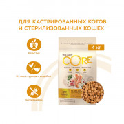 CORE корм сухой для стерилизованных кошек и кастрированных котов из курицы с индейкой