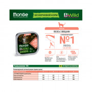Monge Cat BWild GRAIN FREE корм консервированный беззерновой для взрослых кошек из лосося с овощами