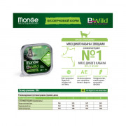 Monge Cat BWild GRAIN FREE корм консервированный беззерновой для стерилизованных кошек из кабана с овощами