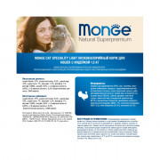Monge Cat Speciality Light корм сухой низкокалорийный для кошек с индейкой