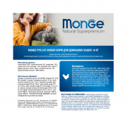 Monge PFB Cat Daily Line Indoor корм сухой для домашних кошек с курицей