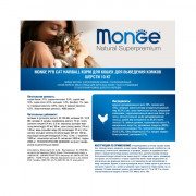 Monge PFB Cat Daily Line Hairball корм сухой для кошек для выведения комков шерсти с курицей