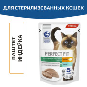 PERFECT FIT корм консервированный для стерилизованных кошек с индейкой, паштет