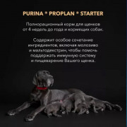 Pro Plan Starter корм сухой для щенков крупных пород курица